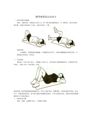 各类运动处方设计.docx