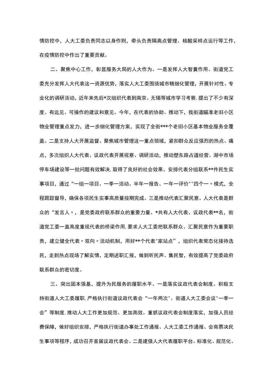 县委人大工作会议发言汇编（4篇）.docx_第2页