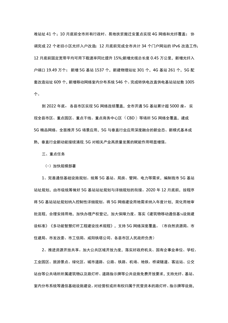 加快咸阳市通信基础设施建设及5G创新发展的实施意见（2020—2022年）.docx_第2页