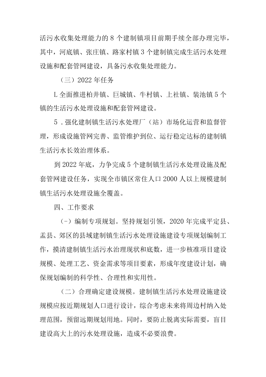 关于建制镇生活污水处理设施建设三年攻坚行动实施方案.docx_第3页