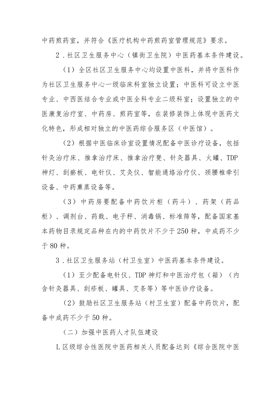 关于扶持和促进中医药事业发展的实施意见.docx_第2页