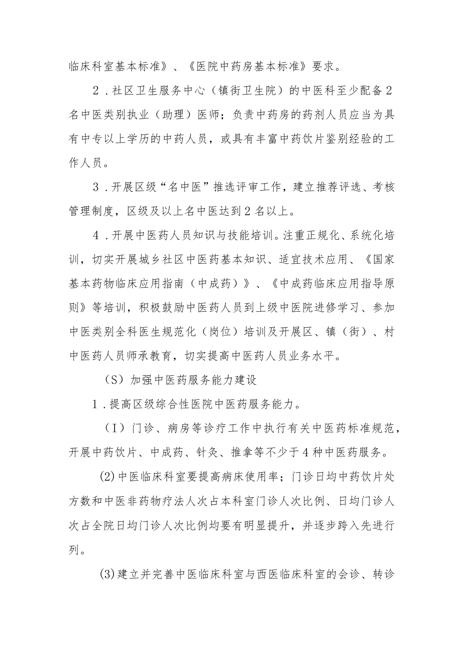 关于扶持和促进中医药事业发展的实施意见.docx_第3页