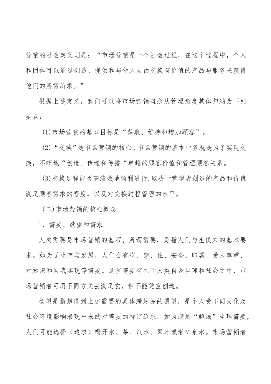 化妆品包装行业概况分析.docx_第2页