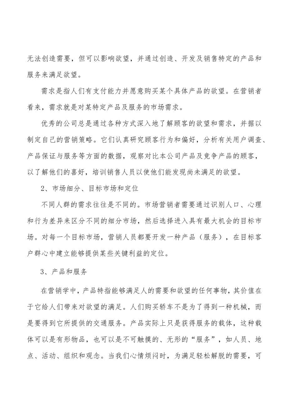 化妆品包装行业概况分析.docx_第3页