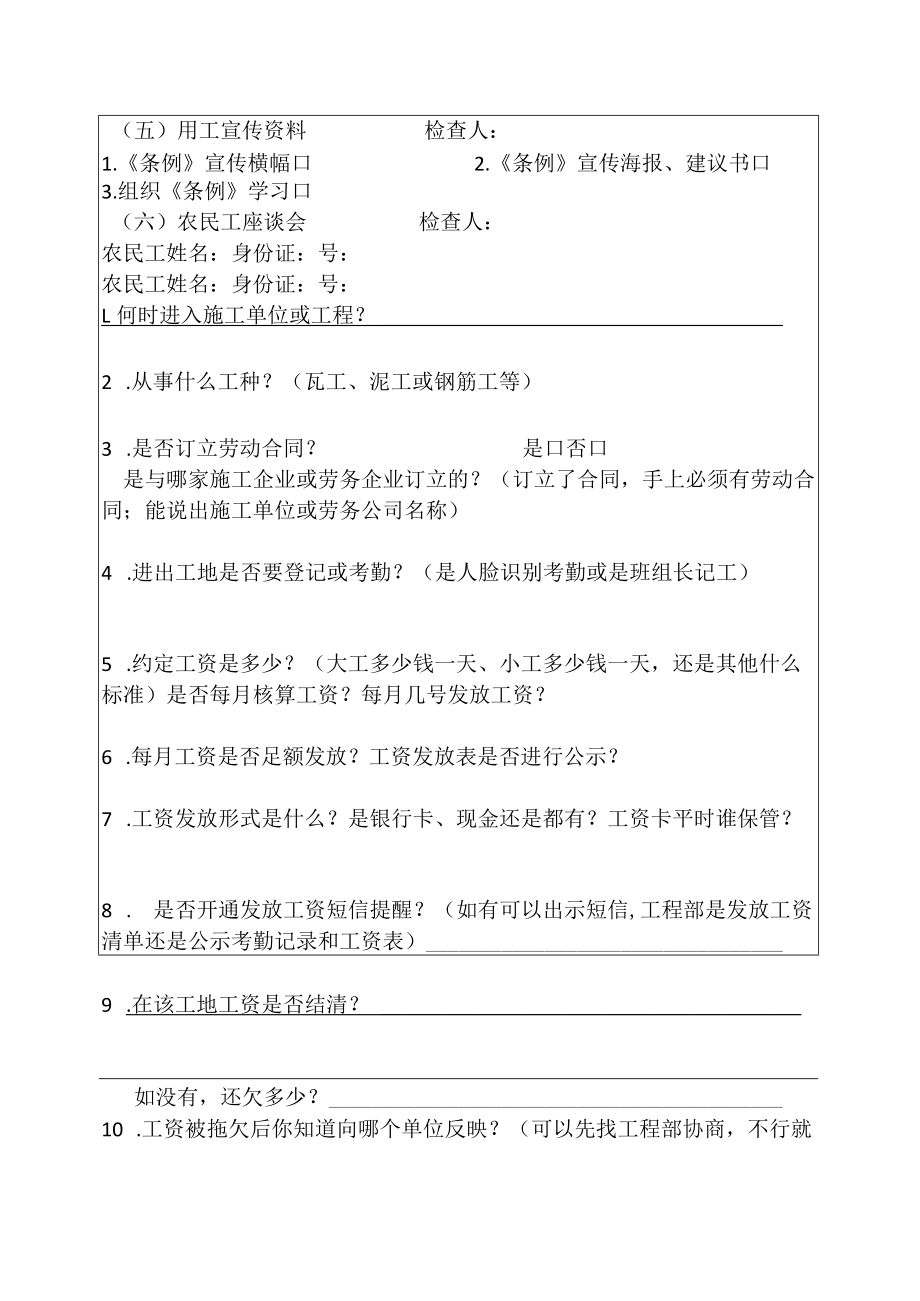在建项目实地核查表.docx_第3页