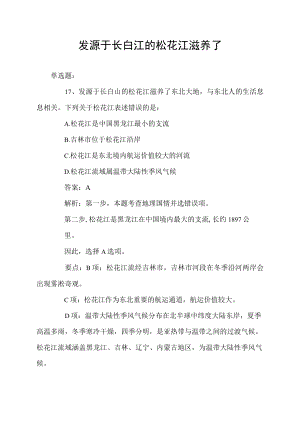 发源于长白江的松花江滋养了.docx