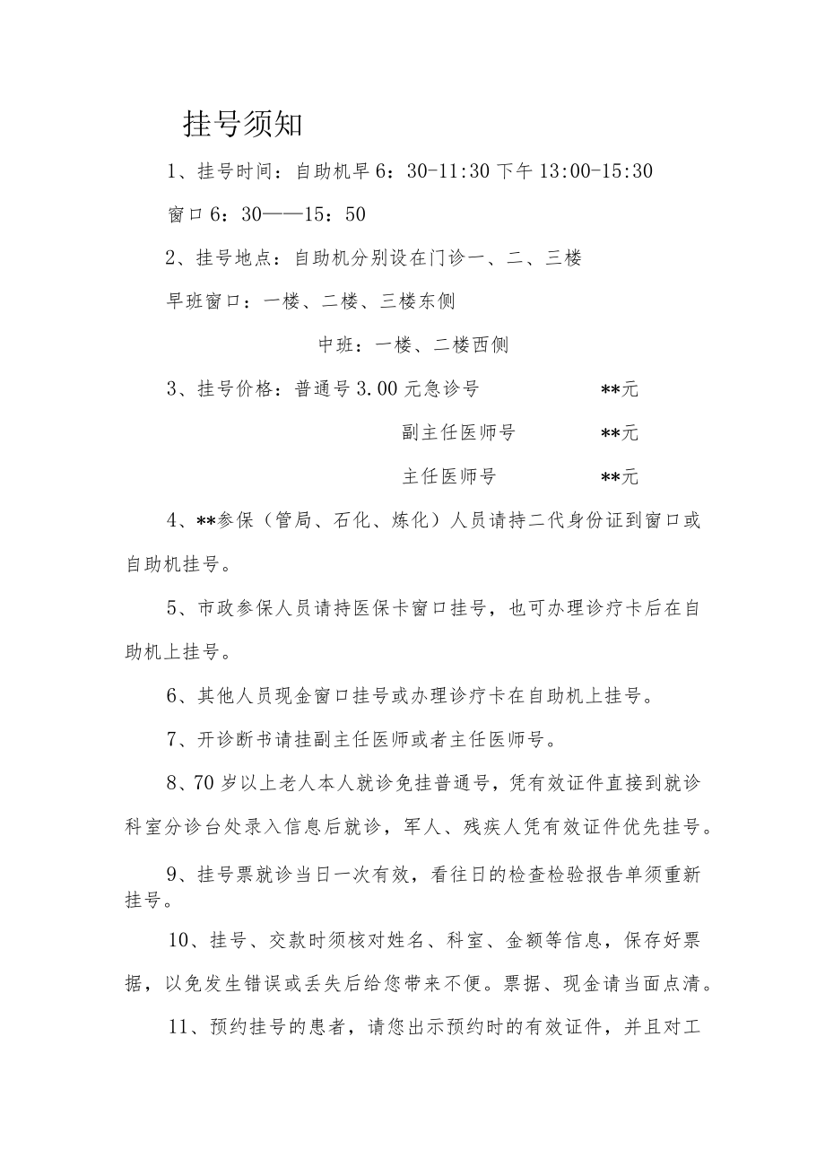 医院门诊、住院服务须知和流程.docx_第1页