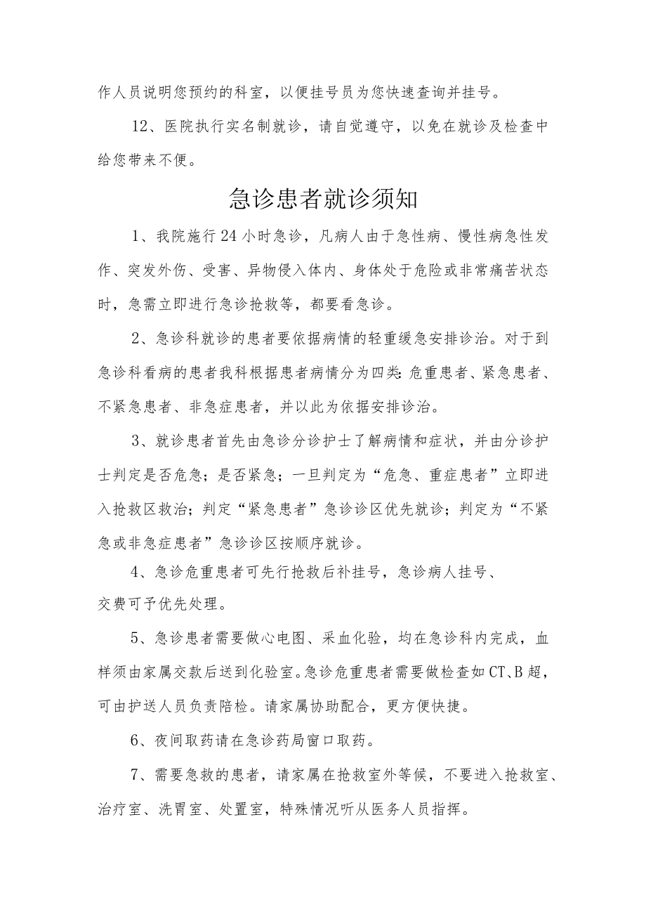 医院门诊、住院服务须知和流程.docx_第2页