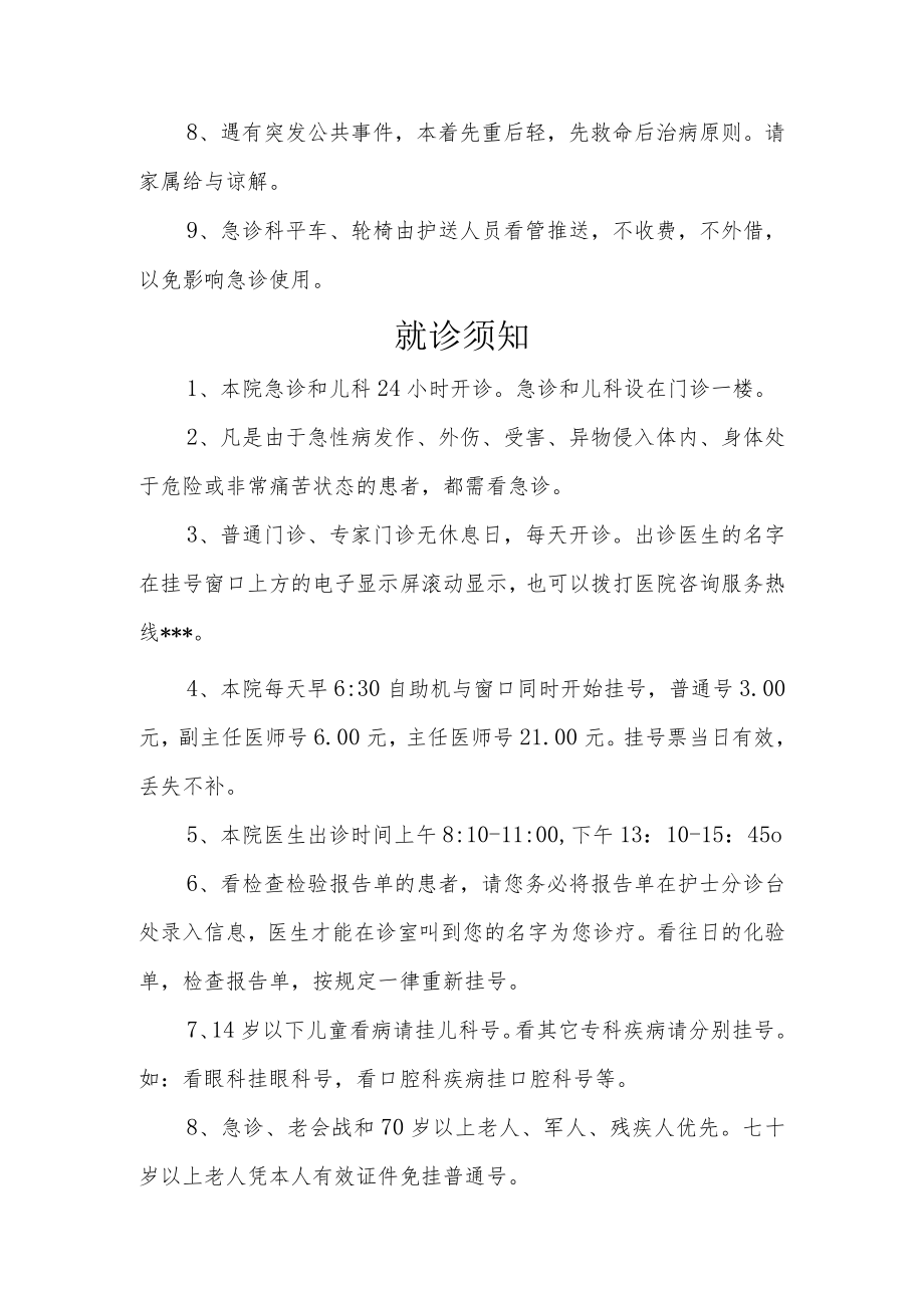 医院门诊、住院服务须知和流程.docx_第3页
