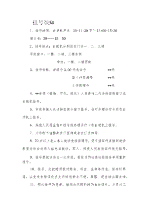 医院门诊、住院服务须知和流程.docx