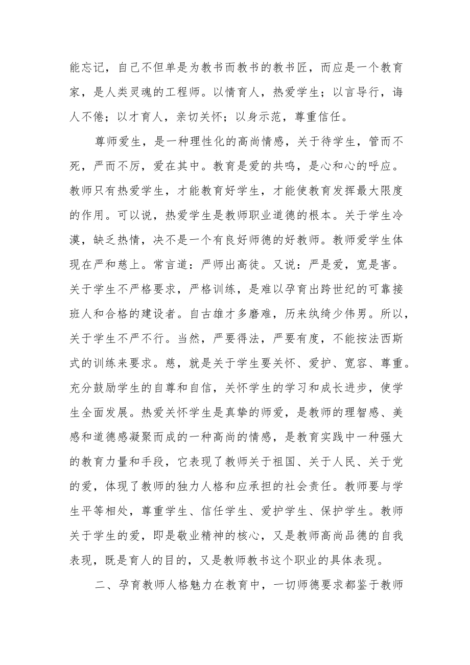 关于开展师德师风工作总结经典优秀范文三篇.docx_第3页