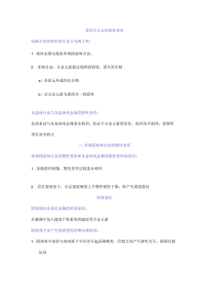 合金的塑性变形.docx
