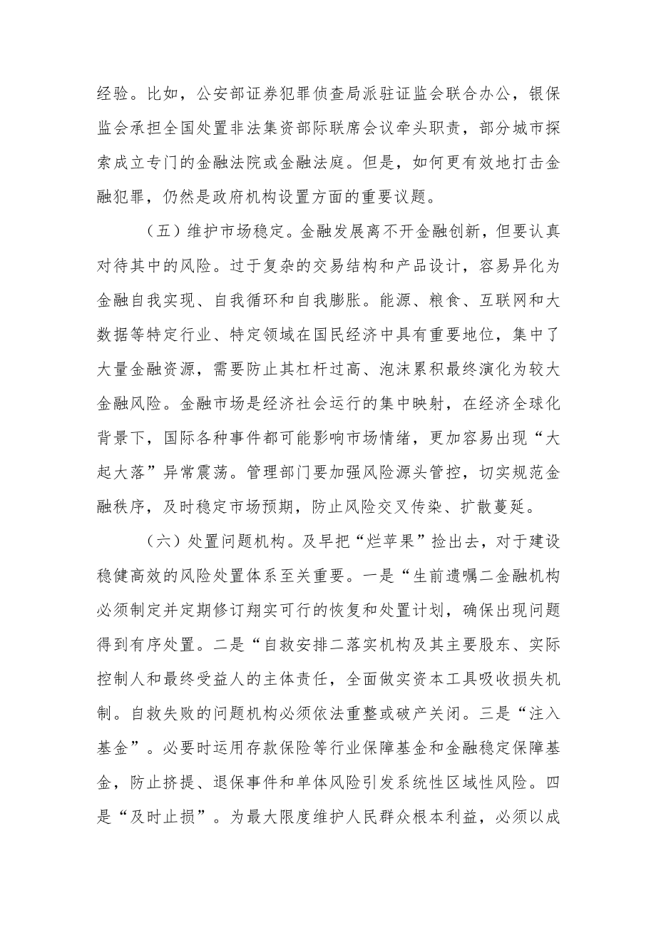 加强和完善现代金融监管.docx_第3页