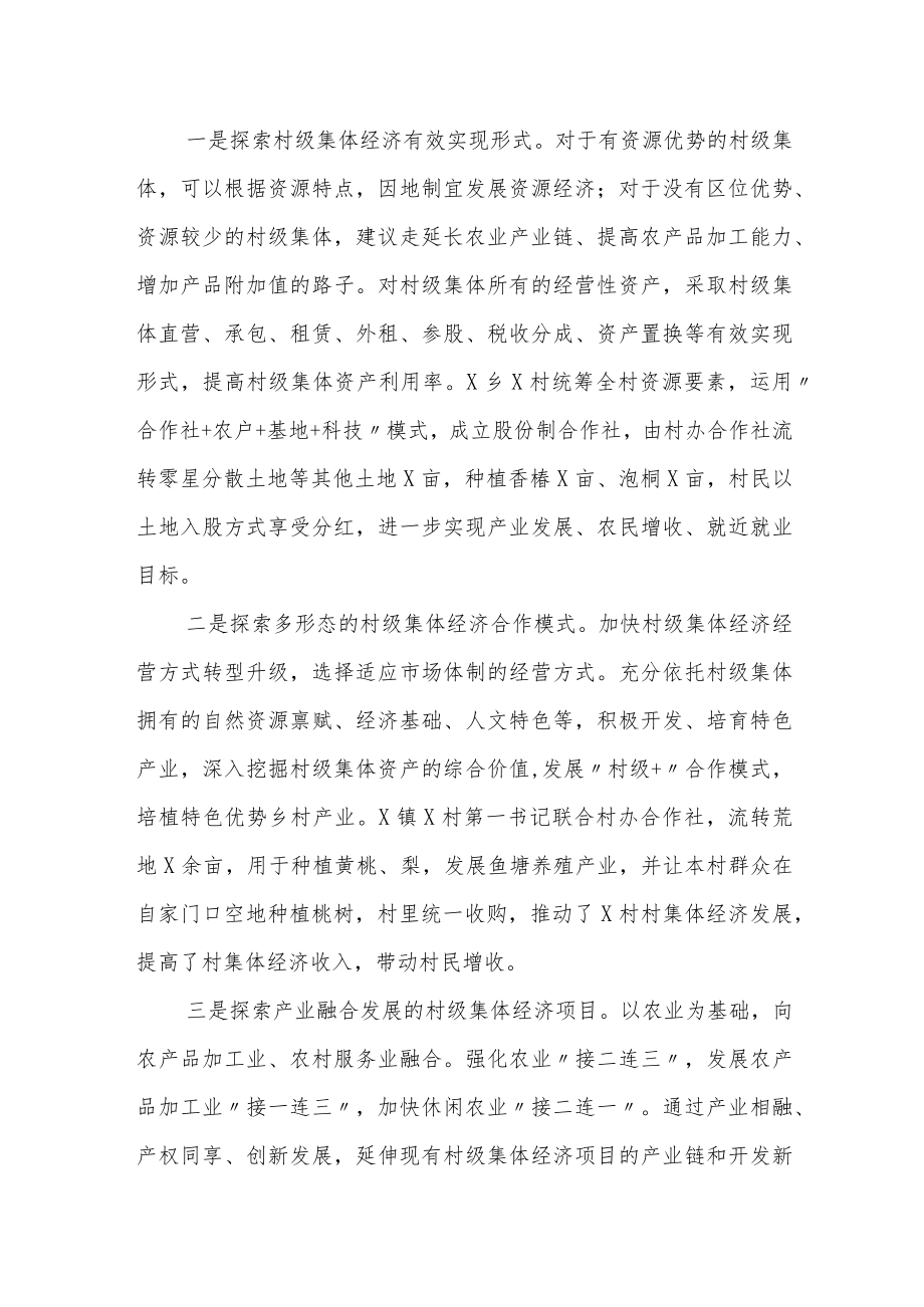 关于壮大农村集体经济的调研报告.docx_第3页