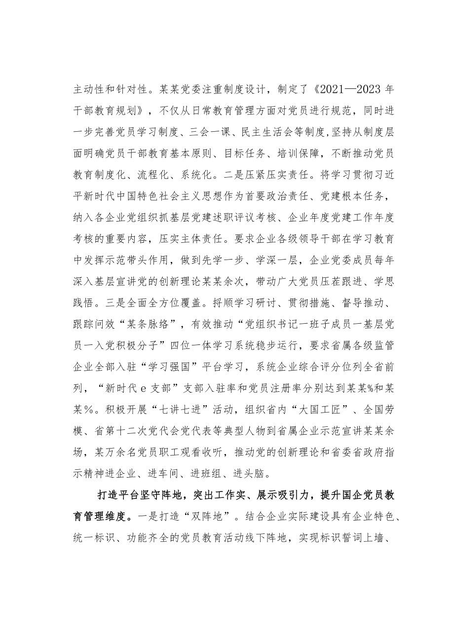 国企党建经验交流材料：构建“四维”体系激发党员教育新活力.docx_第2页