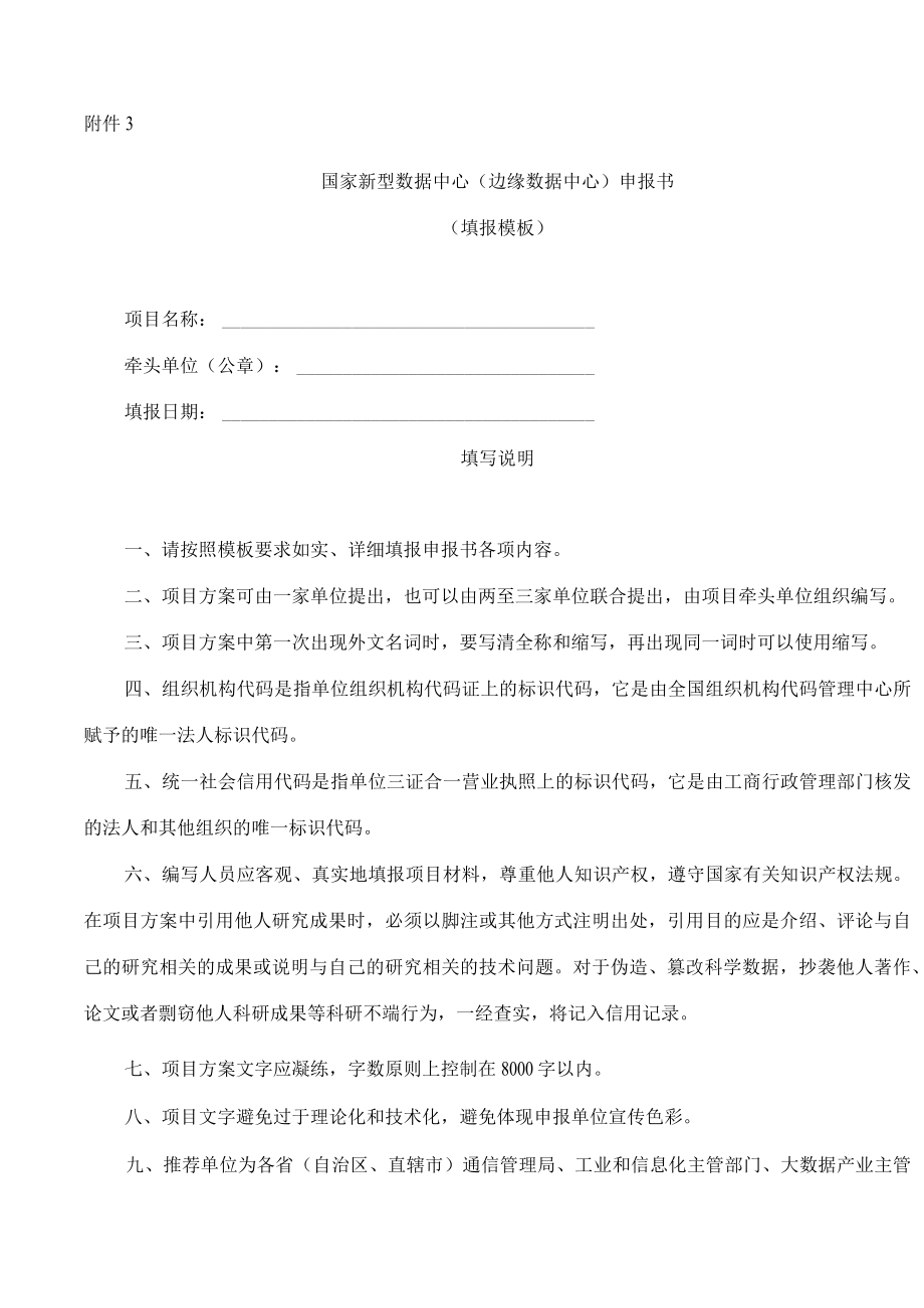 国家新型数据中心（边缘数据中心）申报书.docx_第1页