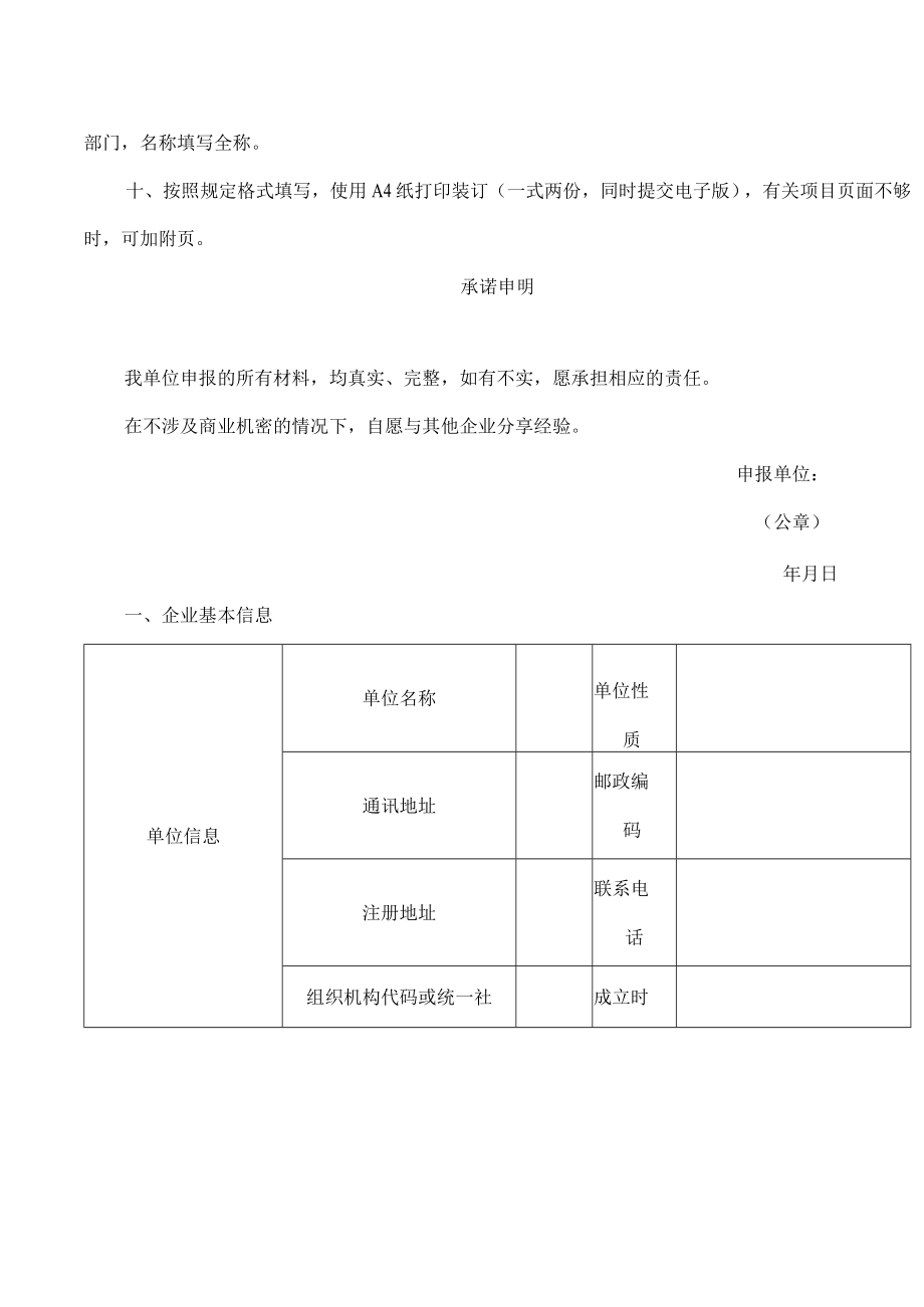 国家新型数据中心（边缘数据中心）申报书.docx_第2页