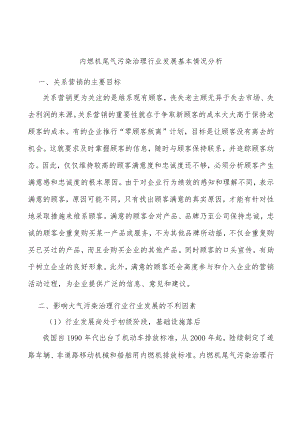 内燃机尾气污染治理行业发展基本情况分析.docx