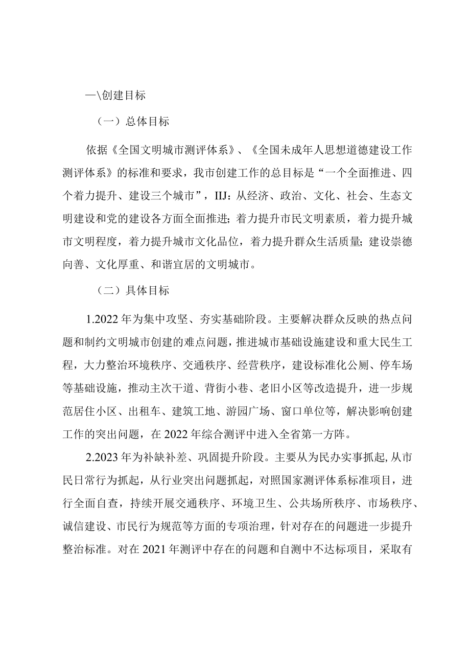 创建全国文明城市三年行动方案.docx_第2页