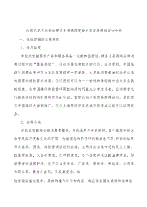 内燃机尾气污染治理行业市场深度分析及发展规划咨询分析.docx