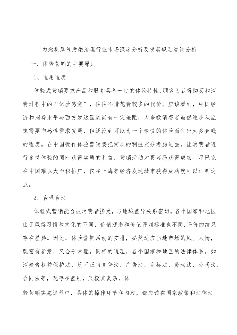内燃机尾气污染治理行业市场深度分析及发展规划咨询分析.docx_第1页
