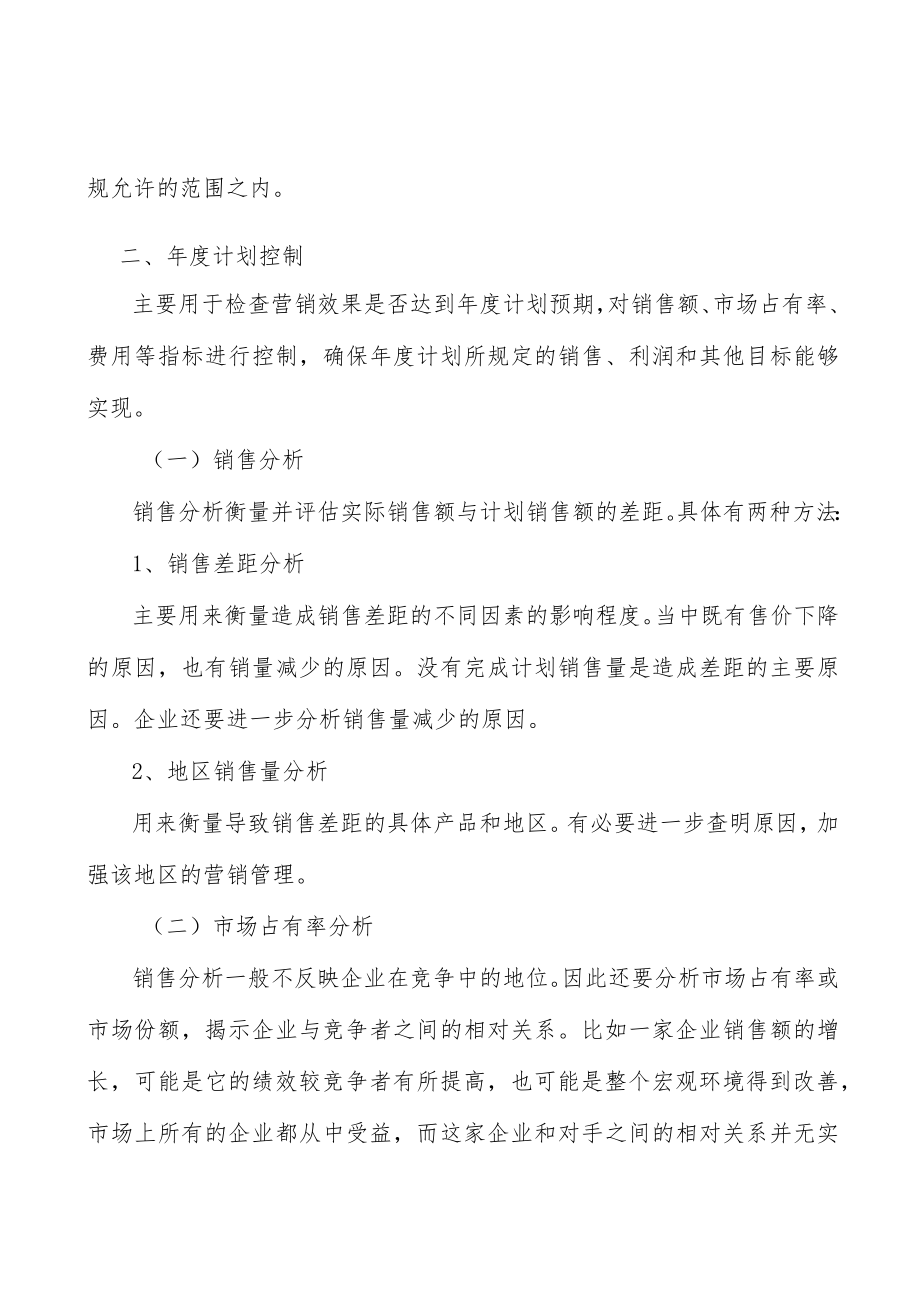 内燃机尾气污染治理行业市场深度分析及发展规划咨询分析.docx_第2页