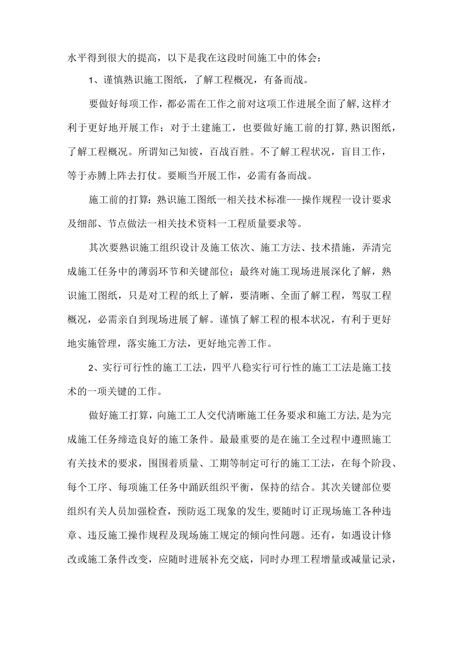 土建施工员个人工作总结通用范文三篇.docx_第2页