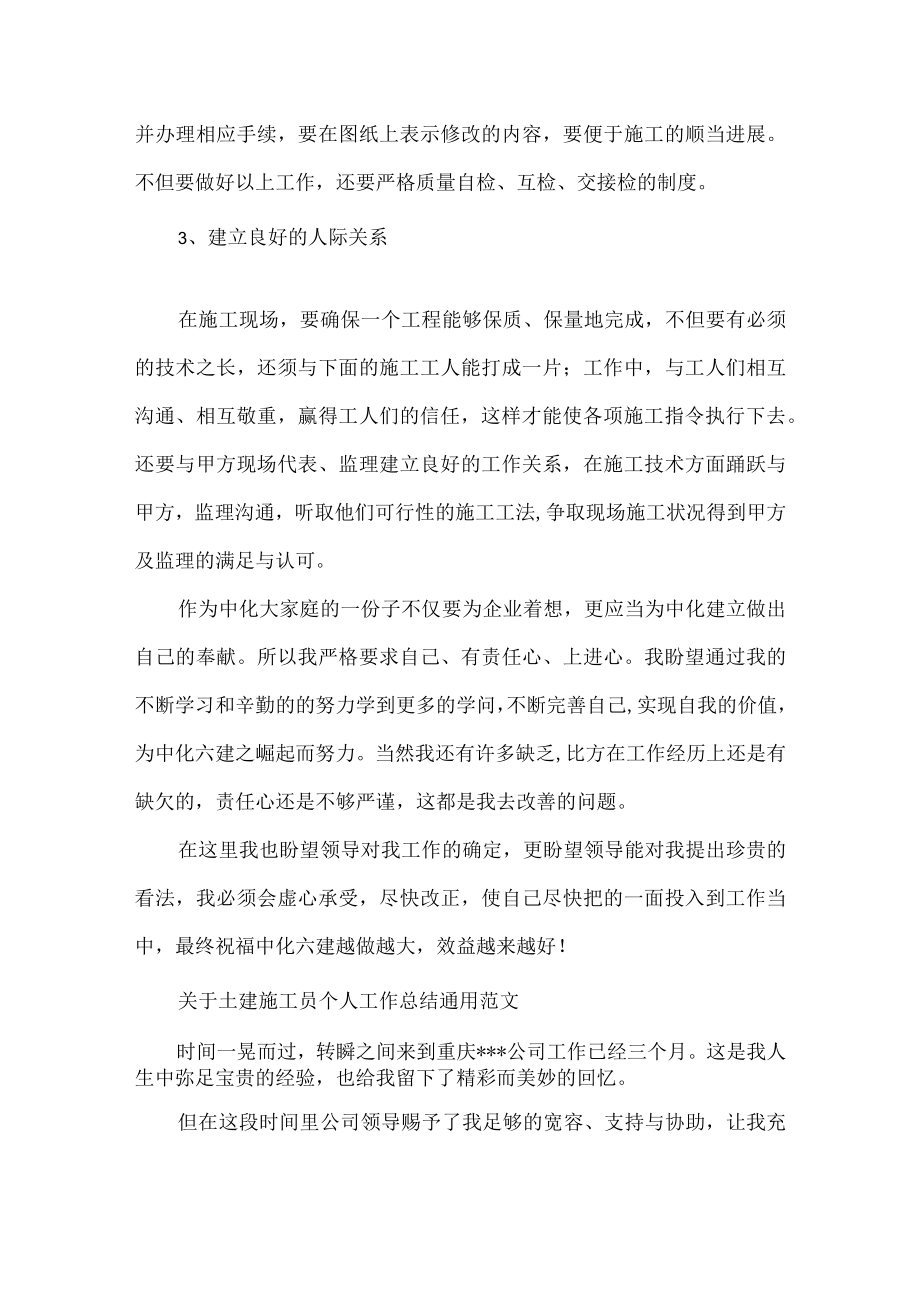 土建施工员个人工作总结通用范文三篇.docx_第3页