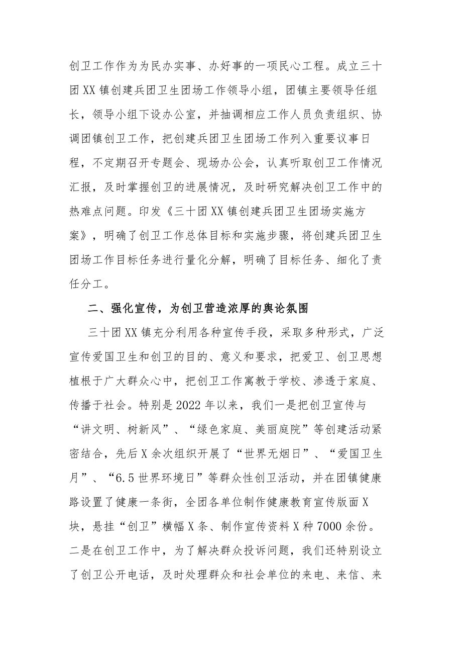 创建兵团卫生团场工作总结.docx_第2页