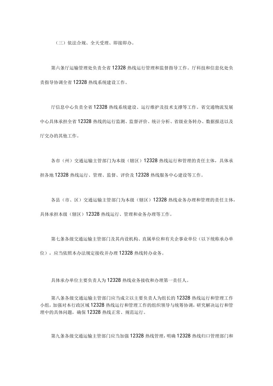 四川省12328交通运输服务监督热线管理实施办法-全文及附表.docx_第2页