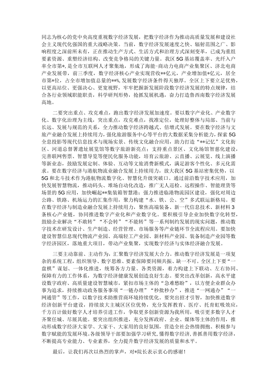 在“推动数字经济和实体经济融合发展的路径和体制机制保障”专题报告会上的主持讲话.docx_第2页
