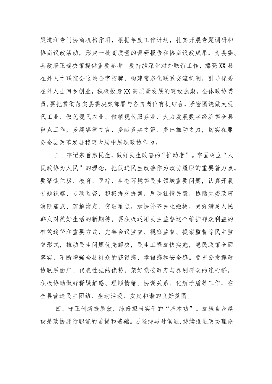 县政协十四届六次会议闭幕会议讲话.docx_第3页