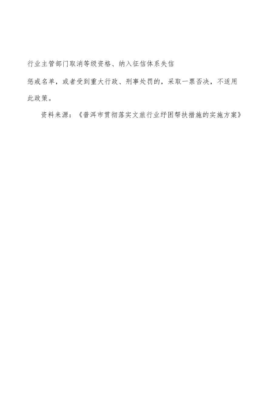 发放文旅消费券实施方案.docx_第3页