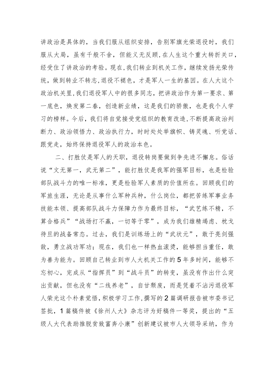 在市人大机关作风建设暨党风廉政建设工作会议上的发言+.docx_第2页