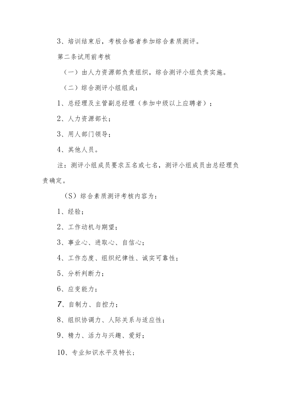 公司员工培训考核管理制度.docx_第2页