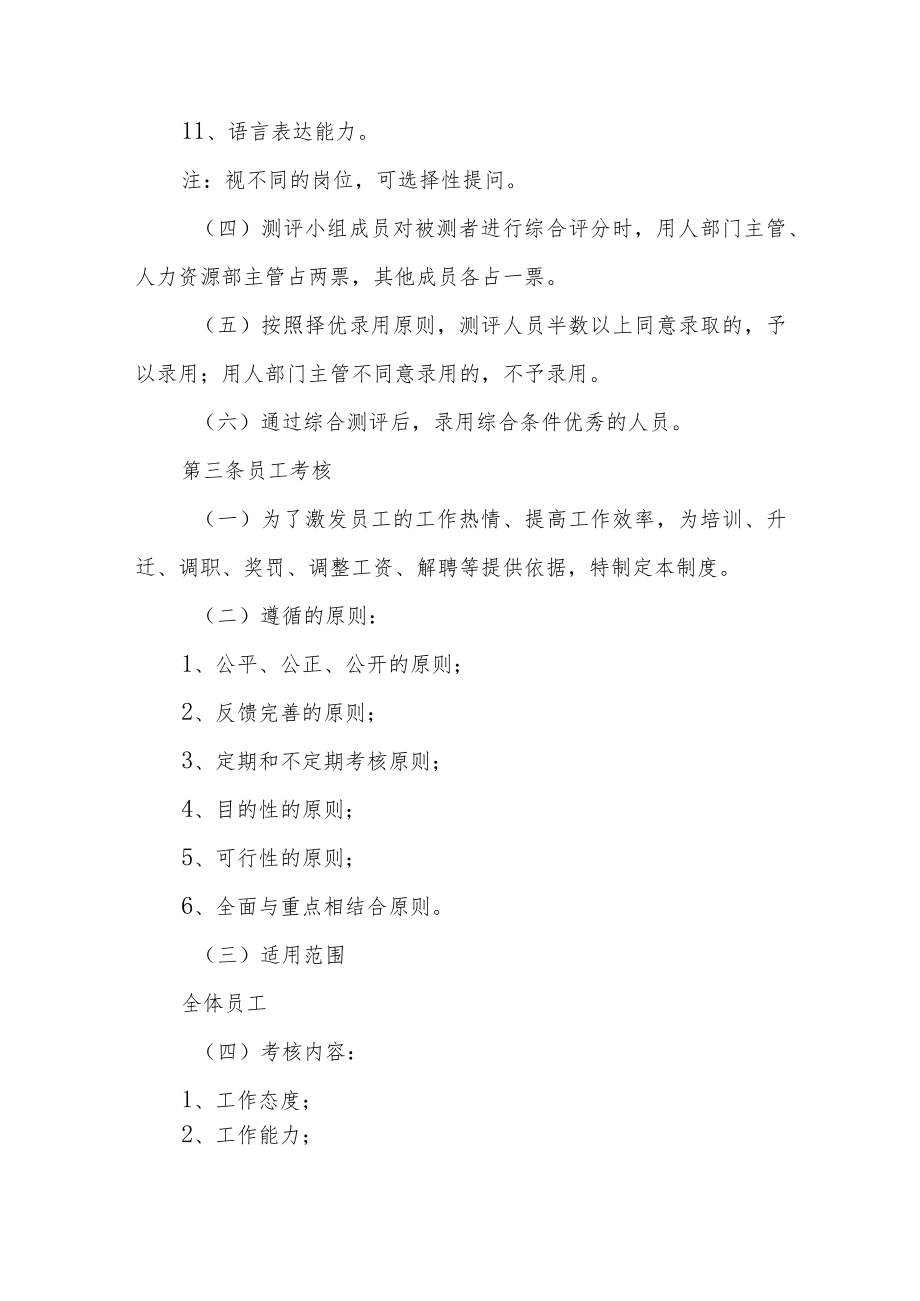 公司员工培训考核管理制度.docx_第3页