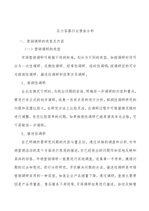 压力容器行业壁垒分析.docx