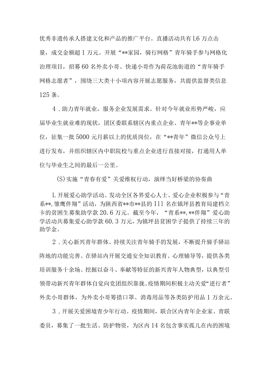 团区委2022年工作总结和2023年工作计划.docx_第3页