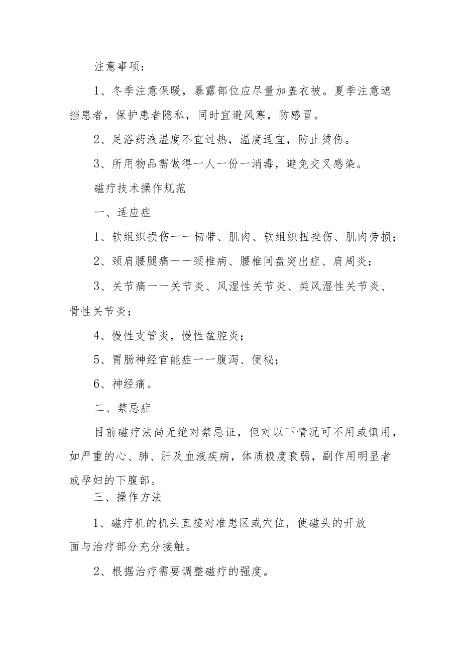 医院中医科胸痹心痛病中药足浴疗法操作规范.docx_第2页