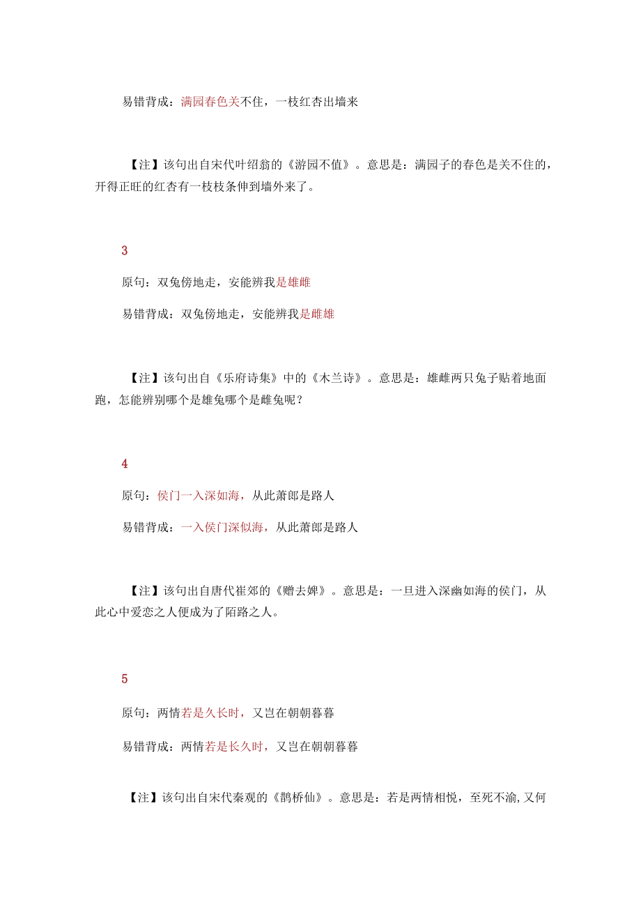别争“斯人”“是人”了！这些你好像也没背对.docx_第2页