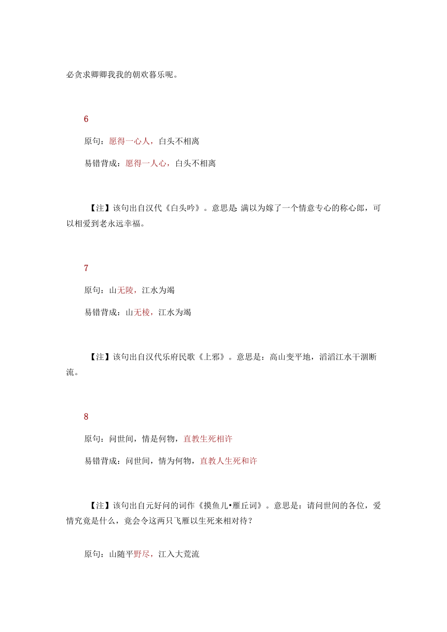 别争“斯人”“是人”了！这些你好像也没背对.docx_第3页