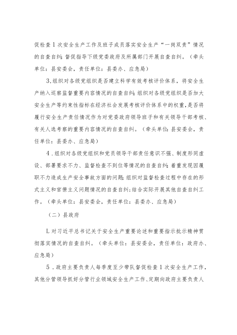 关于开展全县安全生产领域风险隐患专项整治自查自纠工作方案.docx_第2页
