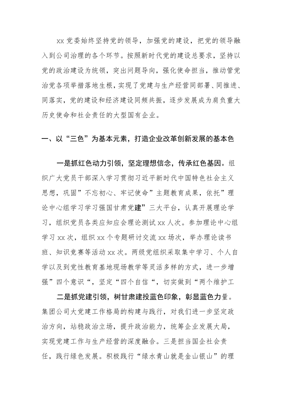 国企（公司）党建经验交流：深耕细作推动党建工作高质量发展.docx_第2页