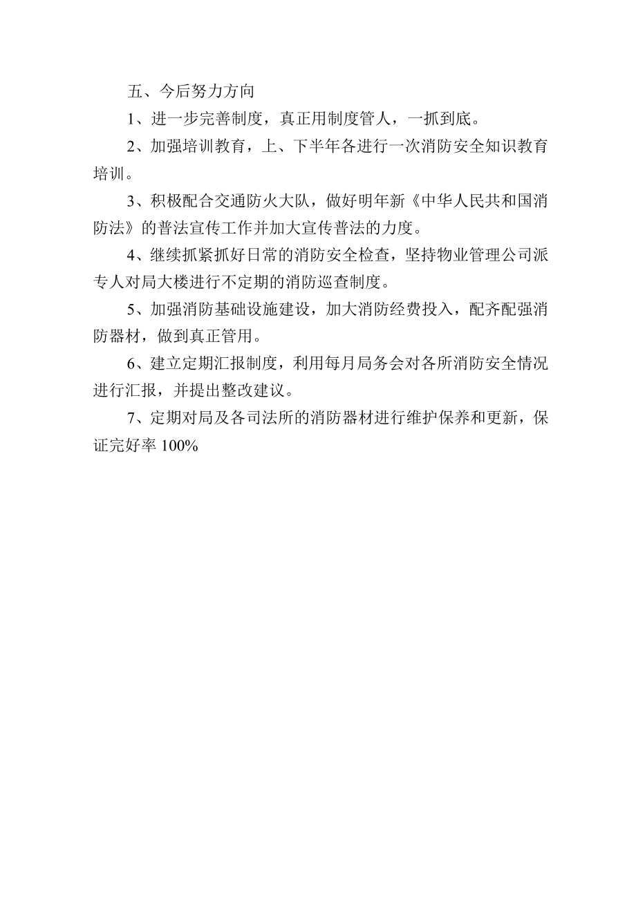 司法局消防安全工作述职报告.docx_第3页