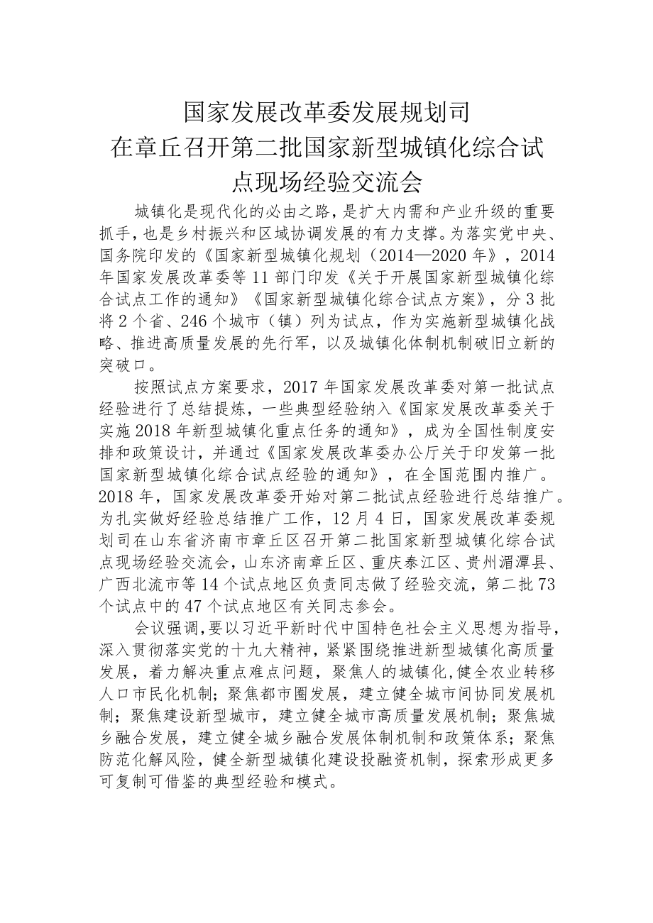 国家发展改革委发展规划司.docx_第1页