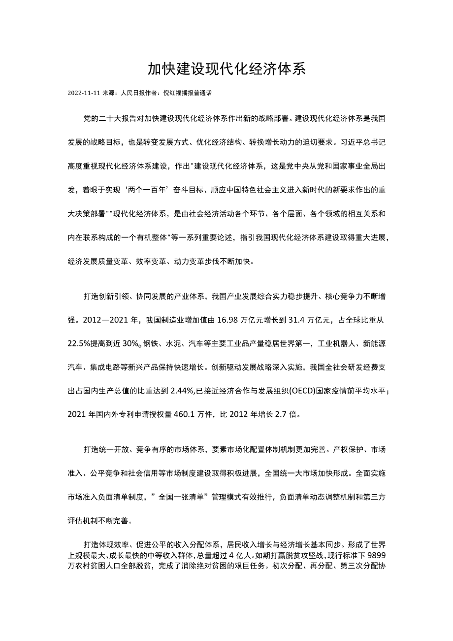 加快建设现代化经济体系.docx_第1页