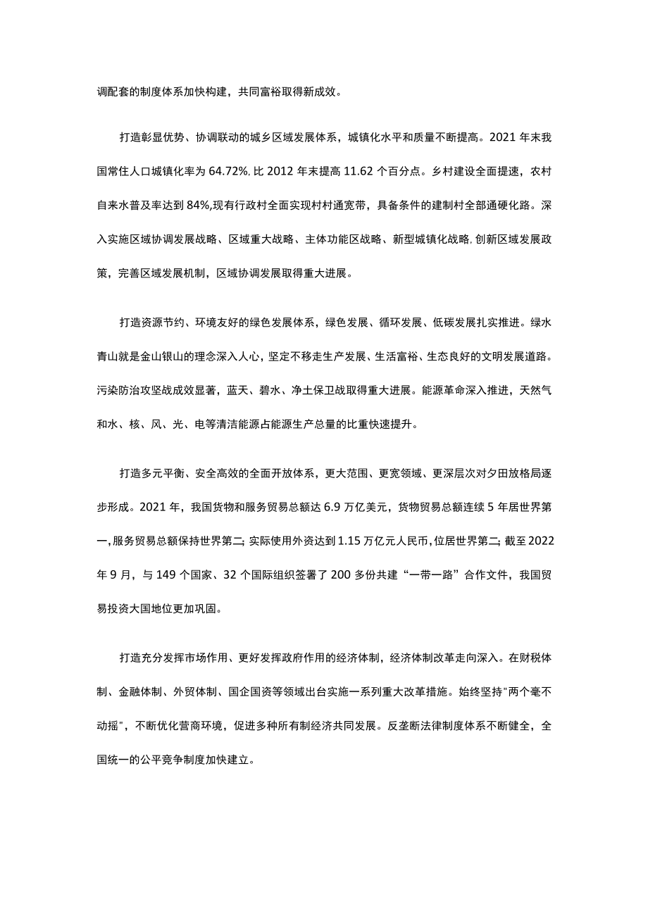 加快建设现代化经济体系.docx_第2页