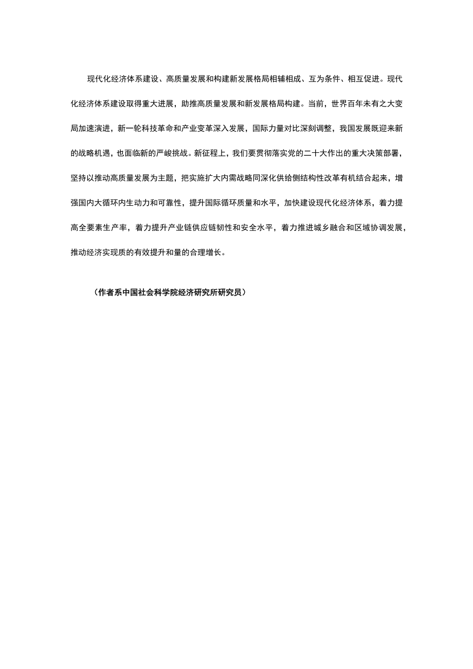 加快建设现代化经济体系.docx_第3页
