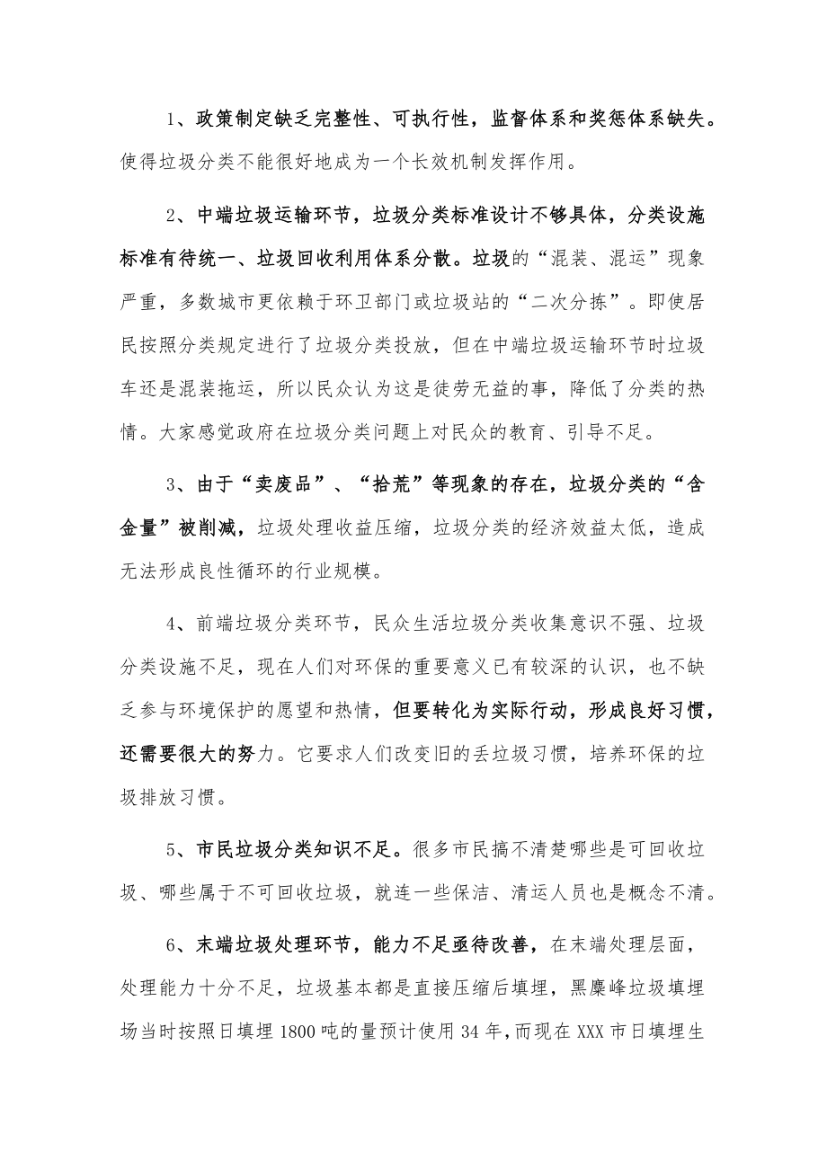 关于对城区生活垃圾分类的调查与思考.docx_第3页