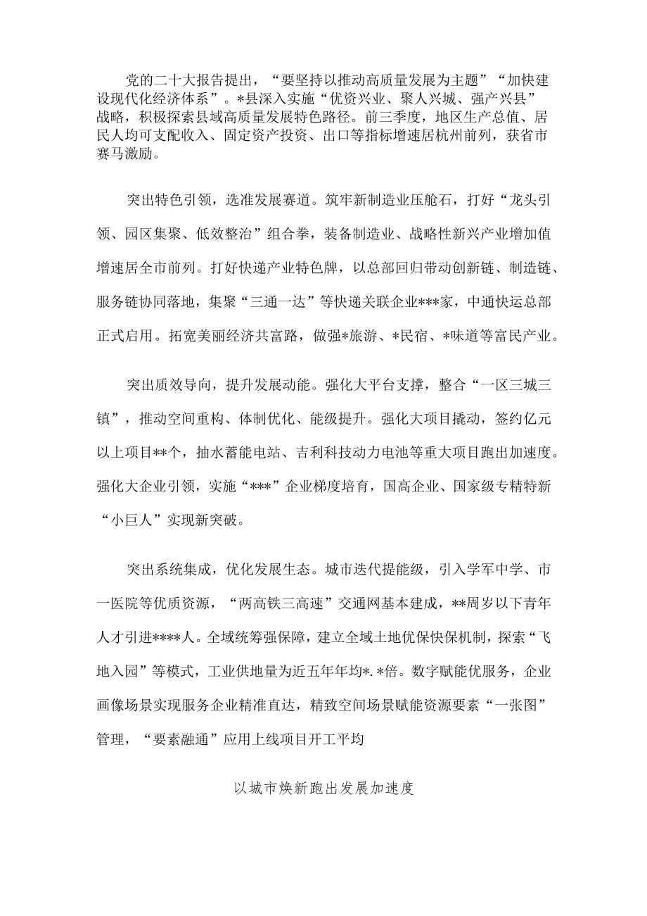 县（市、区）委书记工作交流会上的发言材料10篇汇编.docx_第2页
